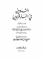 التدوين 1.pdf